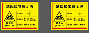 危险物标注 黄色