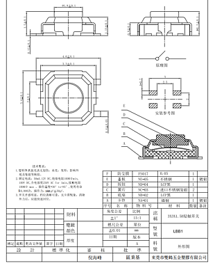 机械式轻触开关