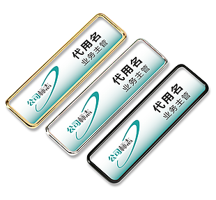 职位金属胸牌模板下载