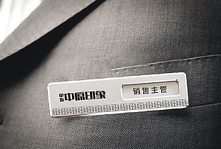 高端商务销售主管金属胸牌图片