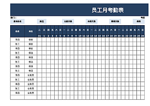 员工月考勤表模板图片