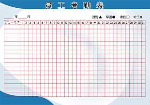 员工考勤表模板下载