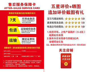 淘宝电商售后服务保障卡图片下载