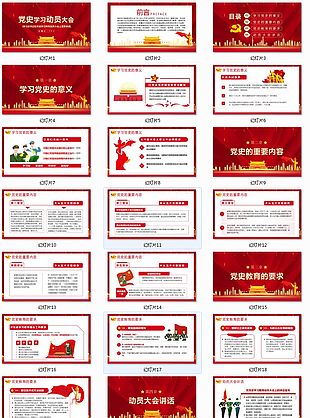 红色大气党史学习动员大会PPT模板