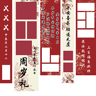 中式古风喜庆宝宝周岁礼宴会主题条幅