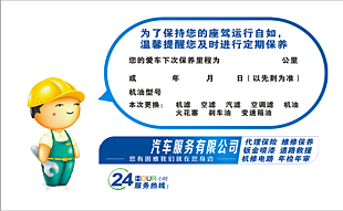 卡通蓝色车辆保养贴不干胶标签印刷
