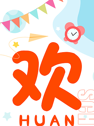 彩色插画风开学季珍惜时光努力学习挂布