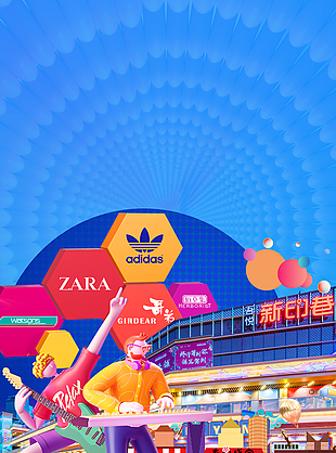 时尚潮流商业店铺广告背景图