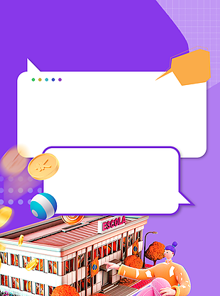 时尚紫色3D风商业店铺广告背景图