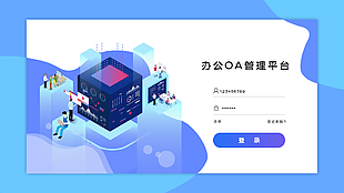 蓝色科技风网页办公系统登录注册页面