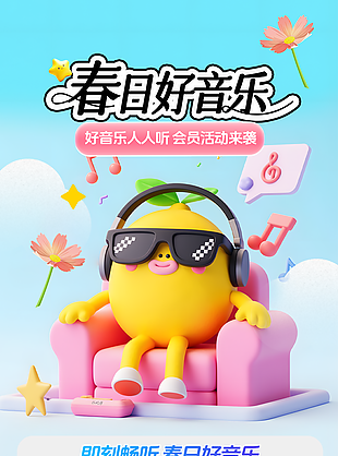 春日好音乐趣味卡通主题引导界面