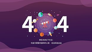 紫色渐变UI网页404主题界面