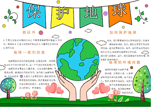 卡通手绘风世界地球日保护地球手抄报