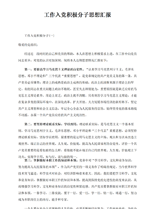 简洁入党积极分子工作思想汇报三篇