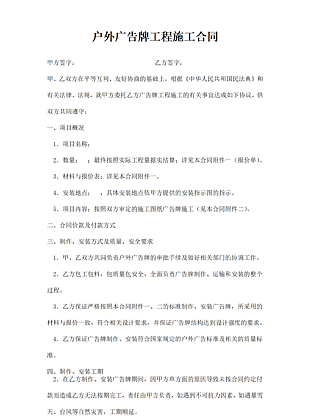 简洁户外广告牌工程施工合同