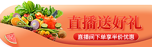直播从好礼橙色主题创意促销标签