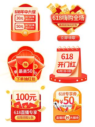 下单抽红包创意红色主题促销标签