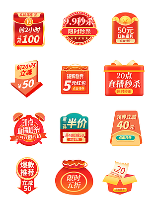 618年度大促红色电商促销标签