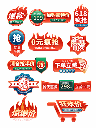 加购享特价创意电商活动促销标签