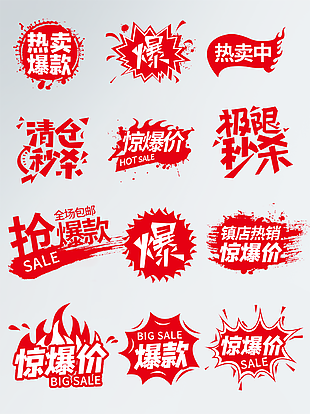 爆款热卖红色趣味涂鸦主题促销标签