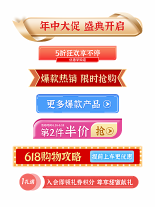盛典开启创意横幅电商活动促销标签