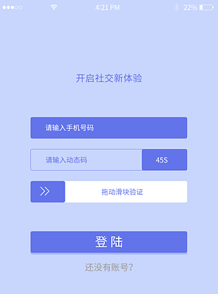 淡紫色聊天社交手机登录页面设计