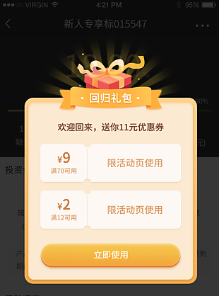 经典黄色活动回归礼包弹窗页面