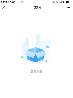 空白简洁空状态无消息页面设计