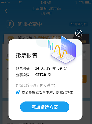 蓝色扁平风抢票报告消息提示页面