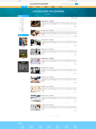 蓝色简约风教育平台列表页设计