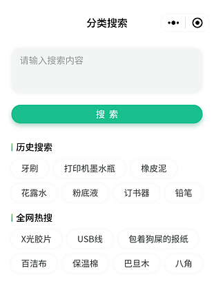 绿色简约风垃圾分类app软件搜索页