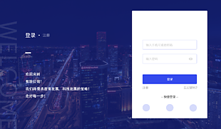 深蓝科技风网页登录注册页面设计
