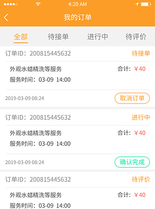橙色手机端汽车服务行业列表页设计