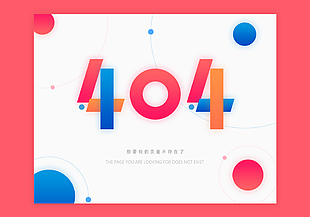 红色简约网页404错误页面
