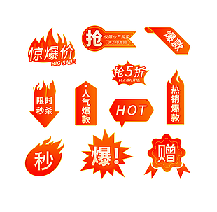 限时秒杀红色渐变惊爆价促销标签