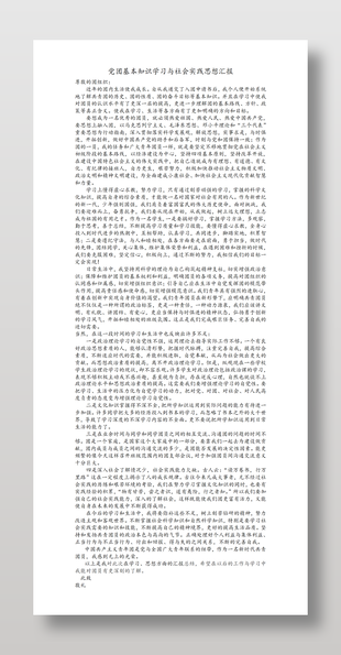 简洁党团基本知识学习与社会实践思想汇报