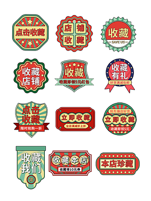 点击收藏复古风电商促销标签