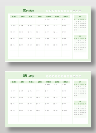 浅绿小清新2025全年日历