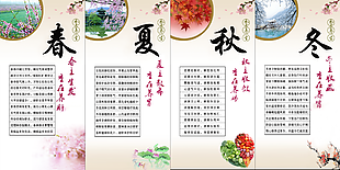 春夏秋冬四季养生主题装饰画图片