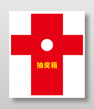 红色抽奖箱立体模型设计
