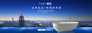 新品卫浴产品宣传banner设计
