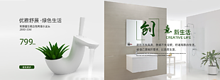 创意新生活卫浴产品banner设计
