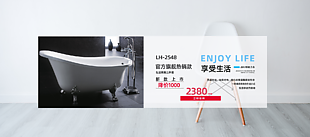新款卫浴产品广告宣传banner