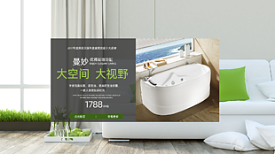贴墙浴缸家居产品推广宣传banner
