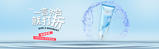 美妆深海水润化妆品banner