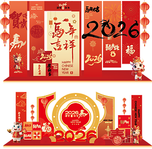 喜庆中国风马年吉祥新年美陈