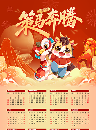 传统中国风2026农历丙午年喜气挂历设计