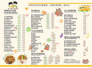 卡通风儿童鲜制营养套餐菜单