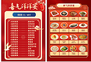 中国风喜气洋洋宴会菜单