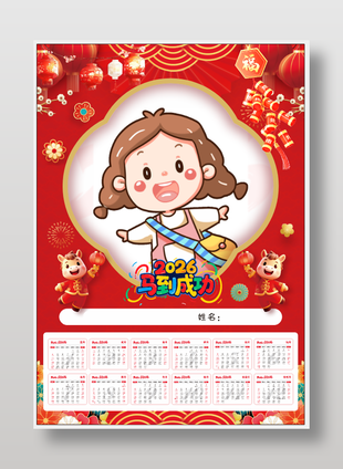 中国风2026马年红色挂历设计
